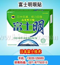 富士明眼贴——华夏医药网