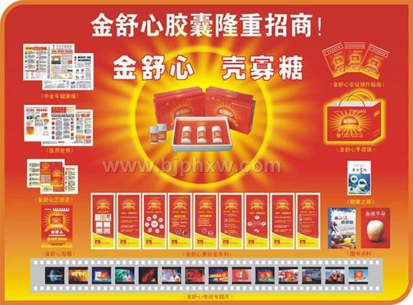 金舒心——华夏医药网