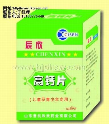 鲁抗辰欣儿童高钙片——华夏医药网