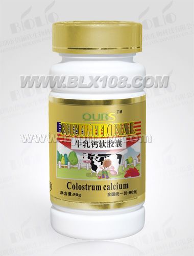 澳尔斯--牛乳钙软胶囊——华夏医药网