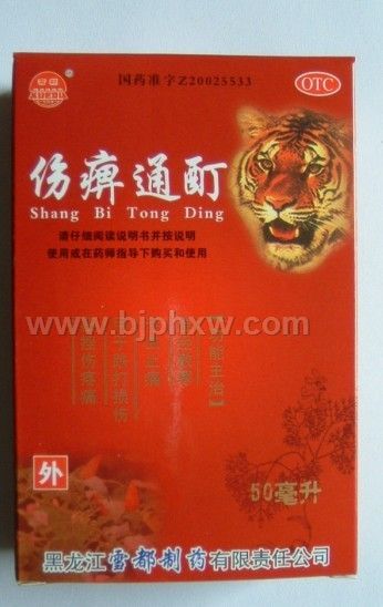 伤痹通酊(独家产品!)——华夏医药网