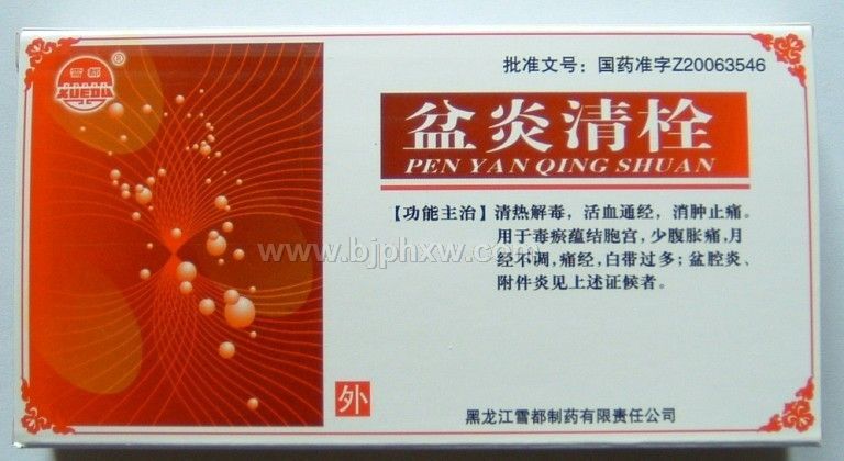 盆炎清栓0531-82315513——华夏医药网