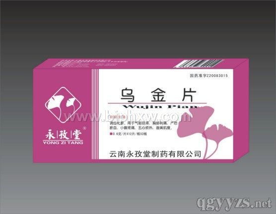 乌金片(全国2家!纯中药制剂!宫廷养颜秘方!)——华夏医药网