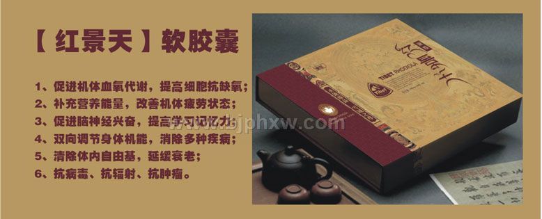 红景天软胶囊(红景天)——华夏医药网