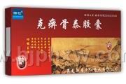 风湿骨病药品---克痹骨泰胶囊招商——华夏医药网