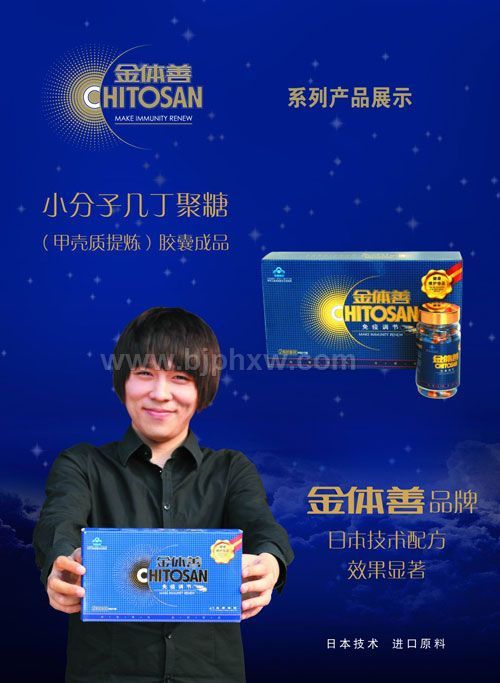 金体善几丁聚糖胶囊——华夏医药网