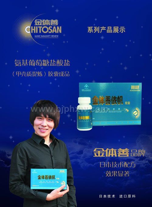 金体善1+1骨关节产品——华夏医药网