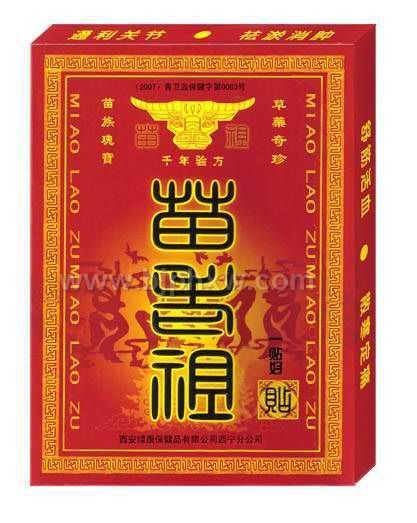 苗老祖贴——华夏医药网