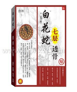 白花蛇七层透骨贴--可货到付款——华夏医药网
