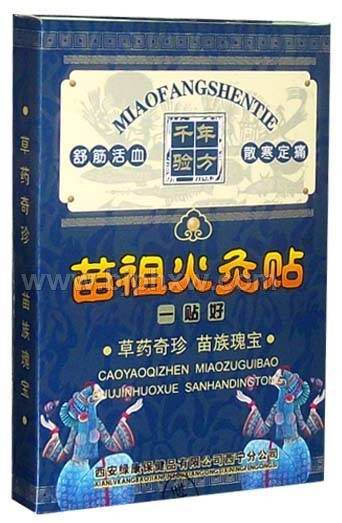 苗祖火灸贴—双管齐下治风湿——华夏医药网