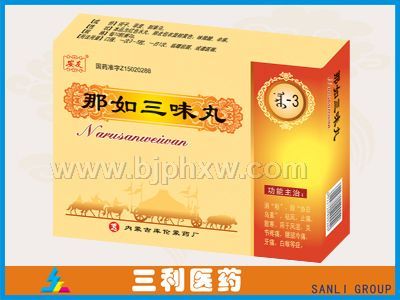 那如三味丸——华夏医药网