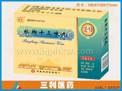 槟榔十三味丸——华夏医药网