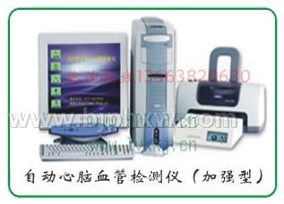 2010新款心脑血管检测仪(绿康制造)——华夏医药网