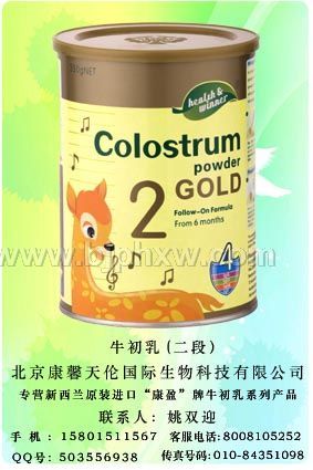 康盈进口牛初乳——华夏医药网