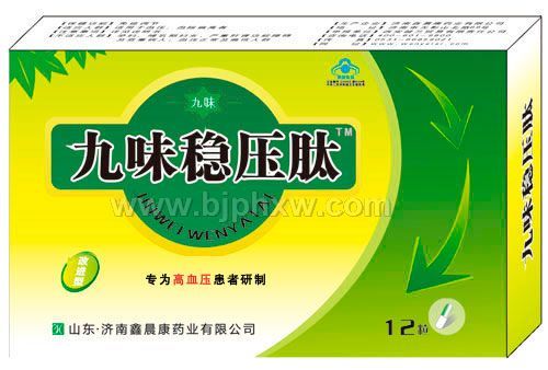 九味稳压肽——华夏医药网