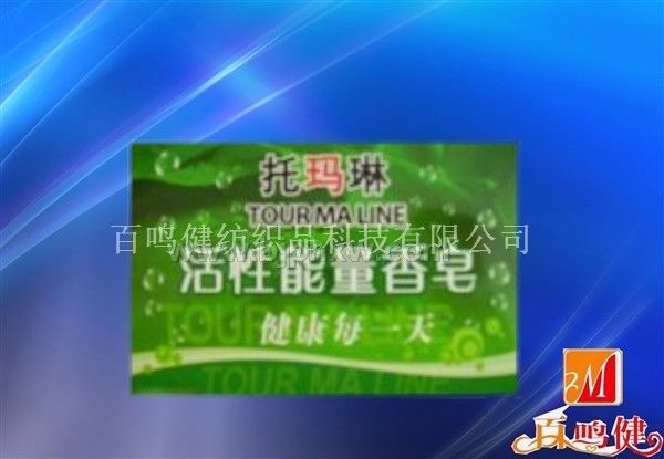 百鸣健托玛琳香皂——华夏医药网