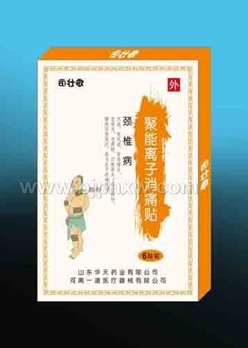 聚能离子消痛贴-颈椎病——华夏医药网