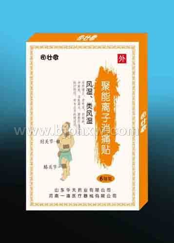 聚能离子消痛贴-风湿类风湿——华夏医药网