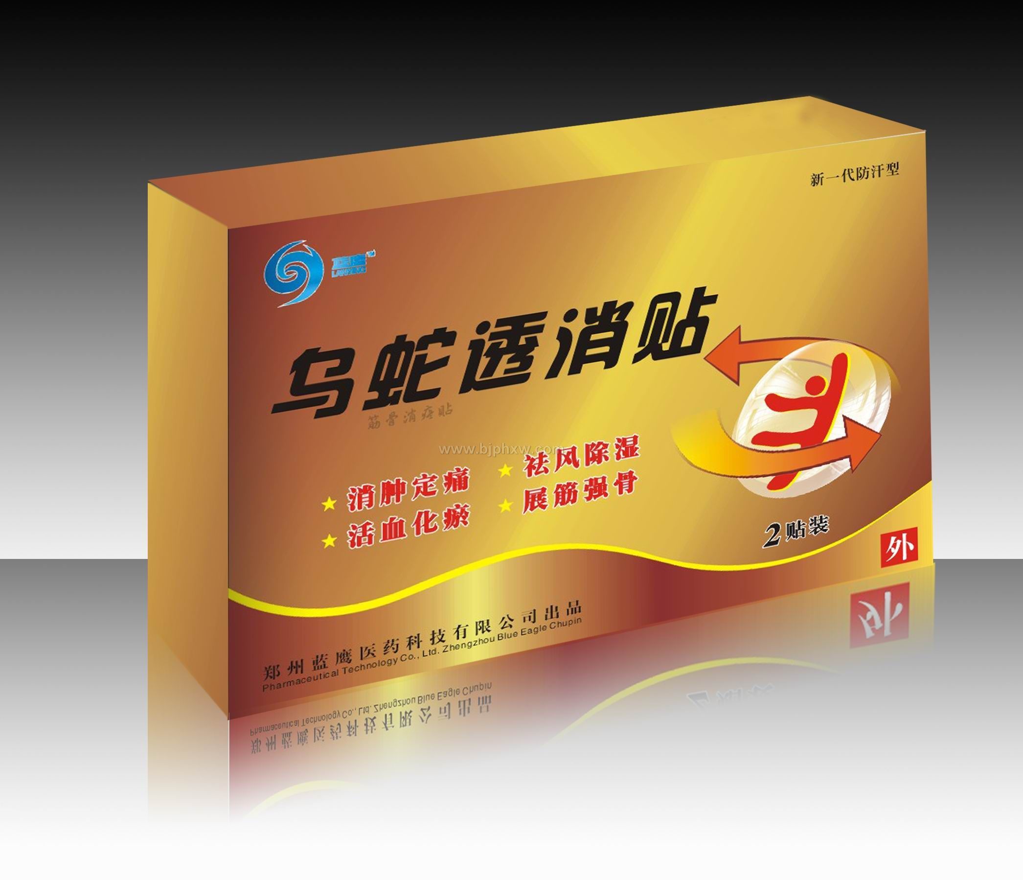 乌蛇透消贴——华夏医药网