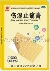 伤湿止痛膏——华夏医药网
