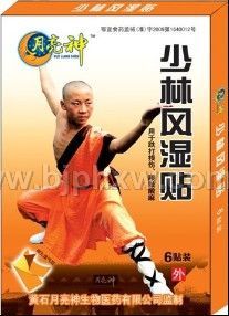 少林风湿贴——华夏医药网