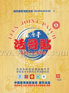 十分钟镇痛---福源堂高分子活骨镇痛凝胶贴——华夏医药网