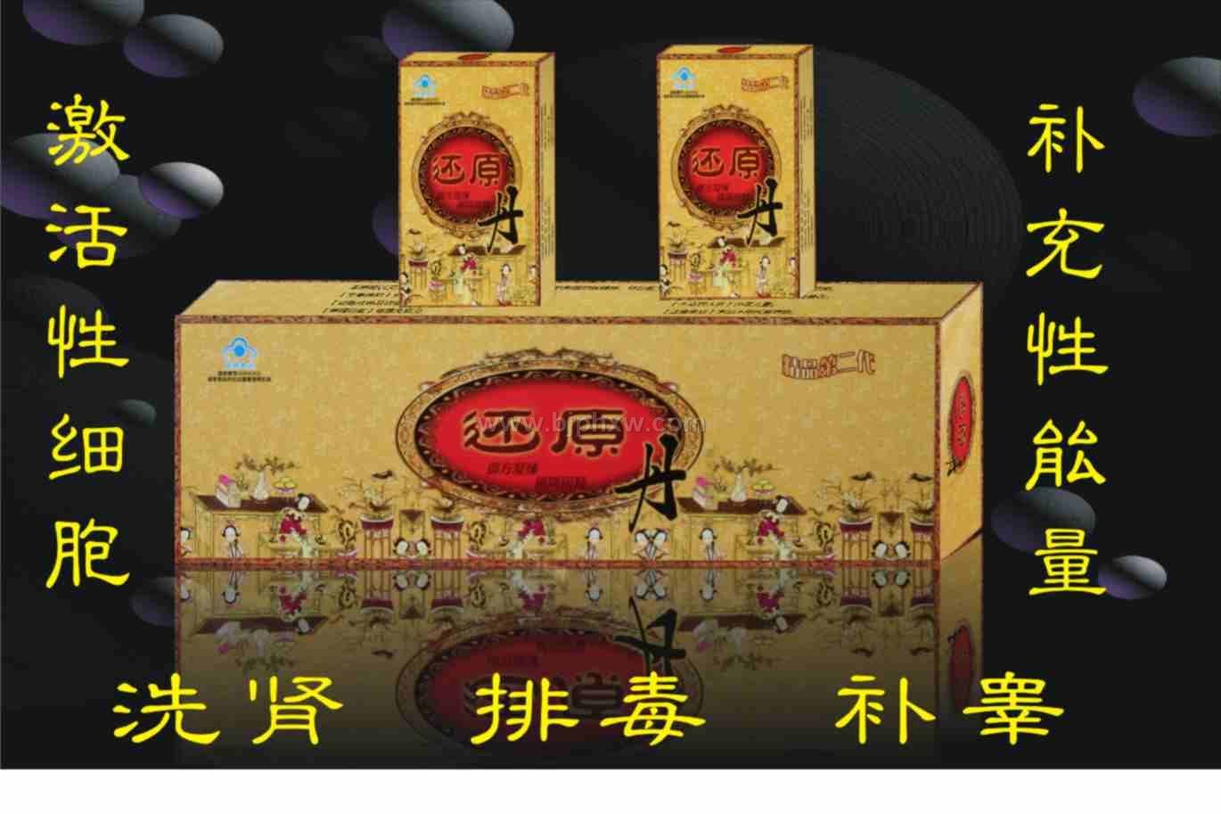 还原丹--让疲软的男人激情四射——华夏医药网