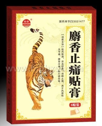 麝香止痛贴膏——华夏医药网