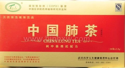 中国肺茶——华夏医药网