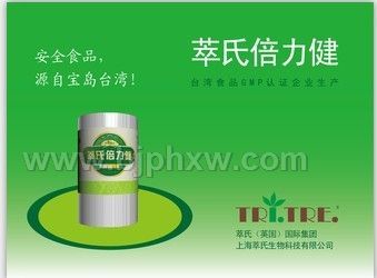 萃氏倍力健——华夏医药网