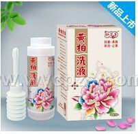 黄柏洗液图片