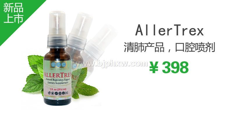 ԭװȻӵƷӪʳ AllerTrexβȻǻҽҩ