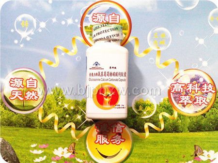康斯健氨基葡萄糖碳酸钙胶囊——华夏医药网