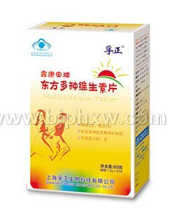 孚正东方多种维生素片——华夏医药网