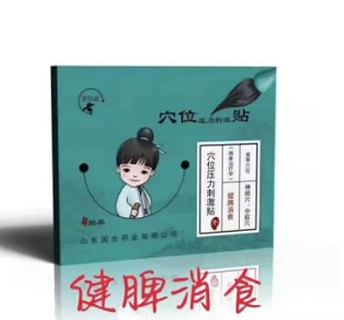 ◇山东国全穴位压力刺激贴——华夏医药网