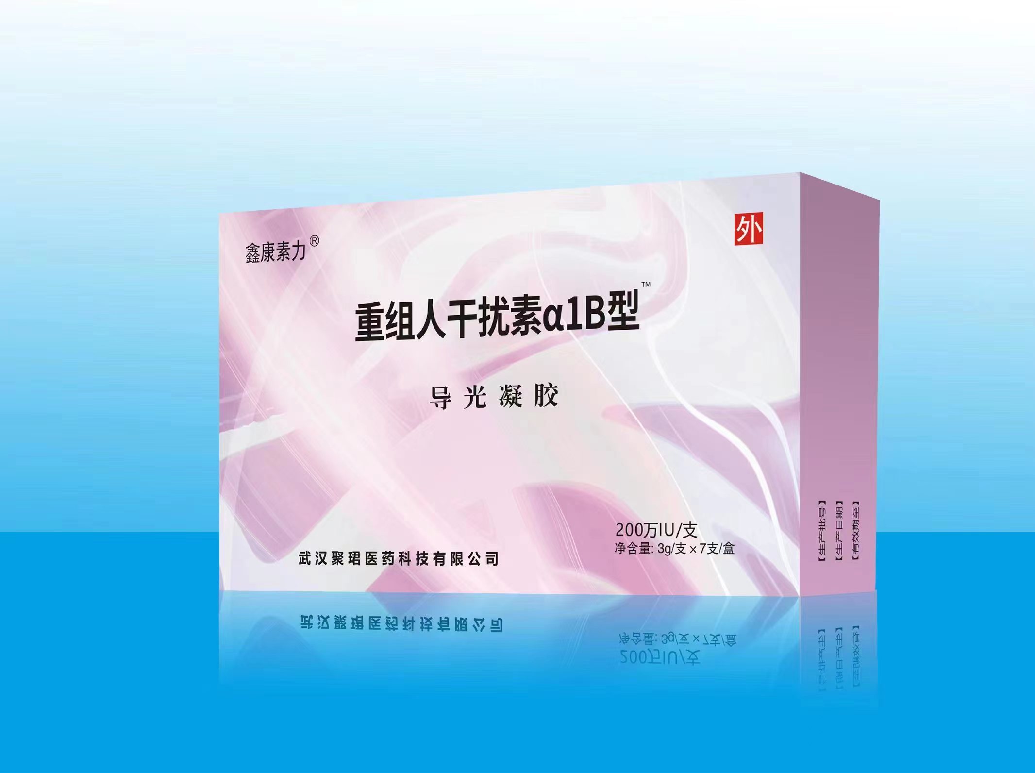 重组人干扰素a2b导光凝胶——华夏医药网