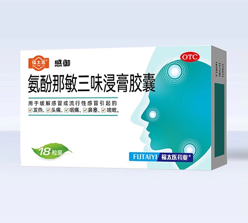 「感御」氨酚那敏三味浸膏胶囊——华夏医药网