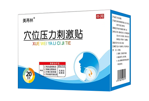 美再林穴位压力刺激贴(咽痛)——华夏医药网