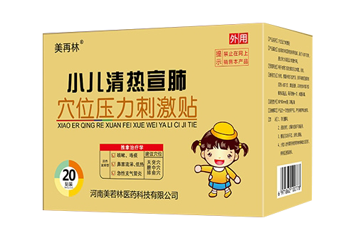 小儿清热宣肺穴位压力刺激贴——华夏医药网