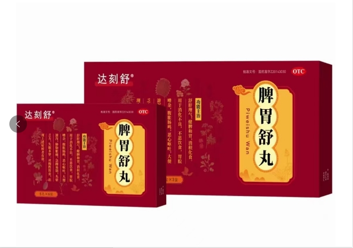 脾胃舒丸——华夏医药网