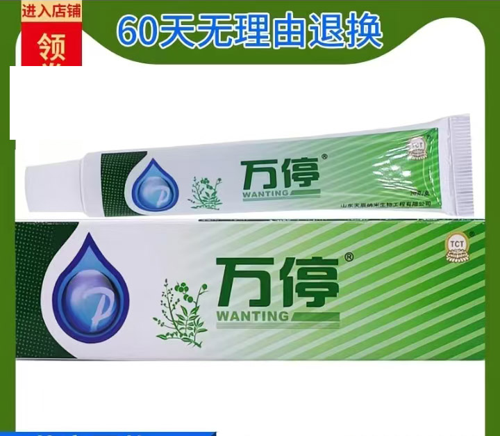 万停红疙瘩导光凝胶——华夏医药网