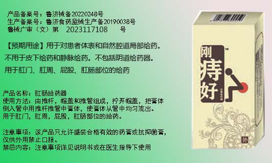 刚痔好肛肠给药器痔疮外痔内痔肛门出血红肿部位——华夏医药网
