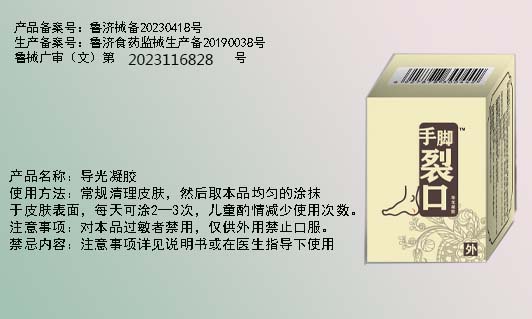 手脚裂口导光凝胶手脚干裂——华夏医药网